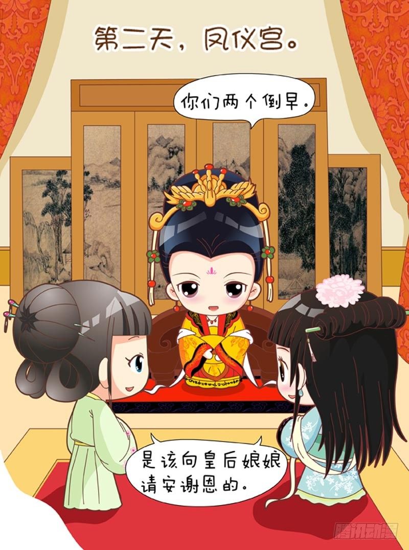 《甄嬛传Q版》第56集（中） 第17页