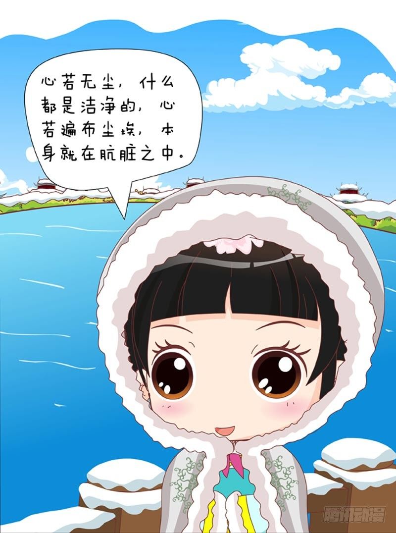 《甄嬛传Q版》第56集（中） 第1页