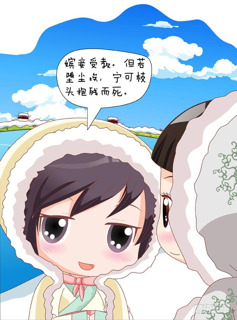 《甄嬛传Q版》第56集（中） 第2页