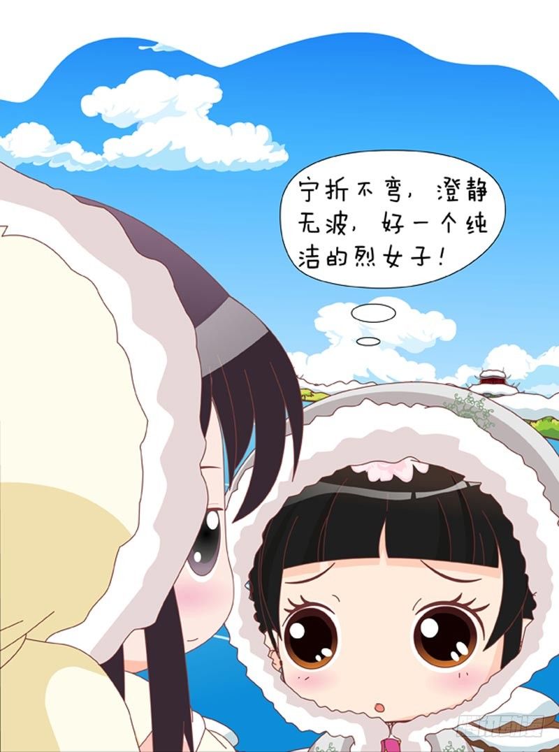《甄嬛传Q版》第56集（中） 第3页