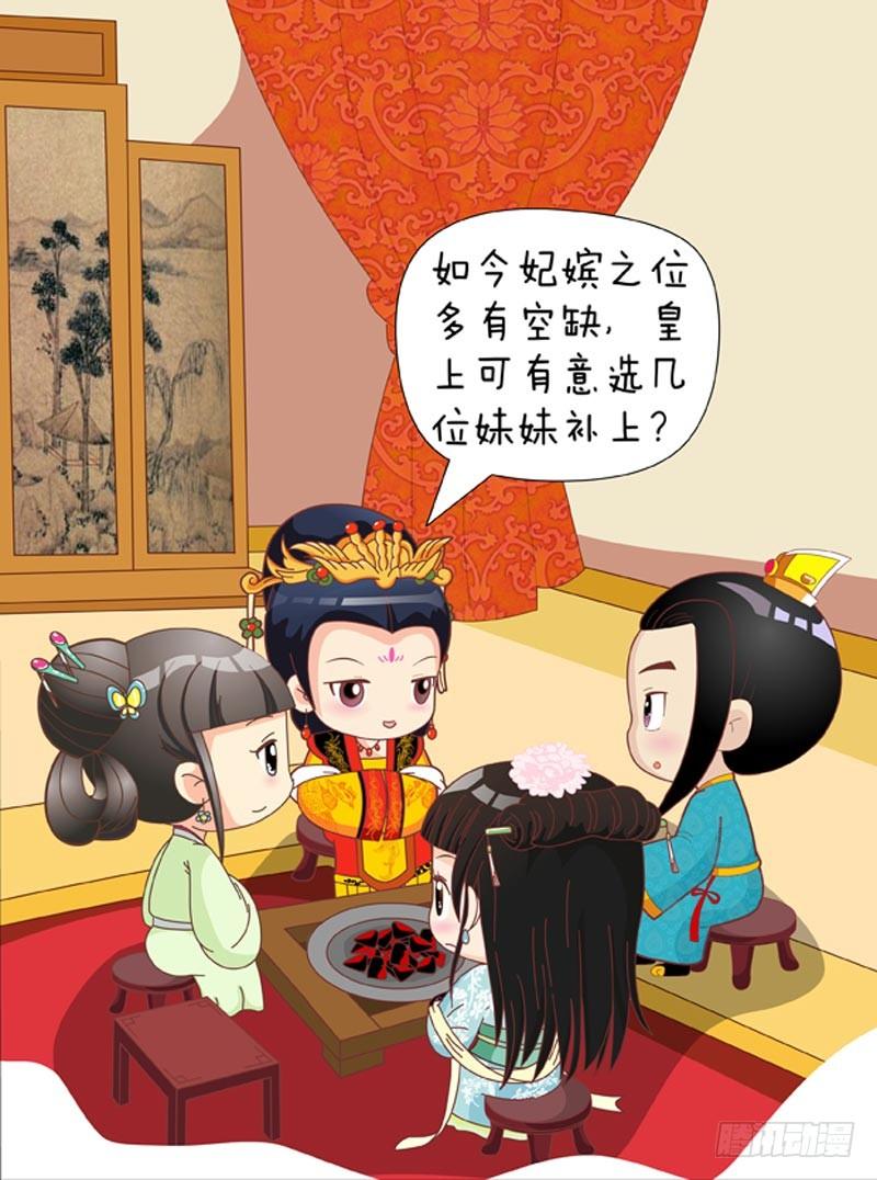 《甄嬛传Q版》第56集（中） 第4页