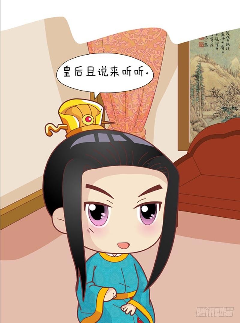 《甄嬛传Q版》第56集（中） 第5页