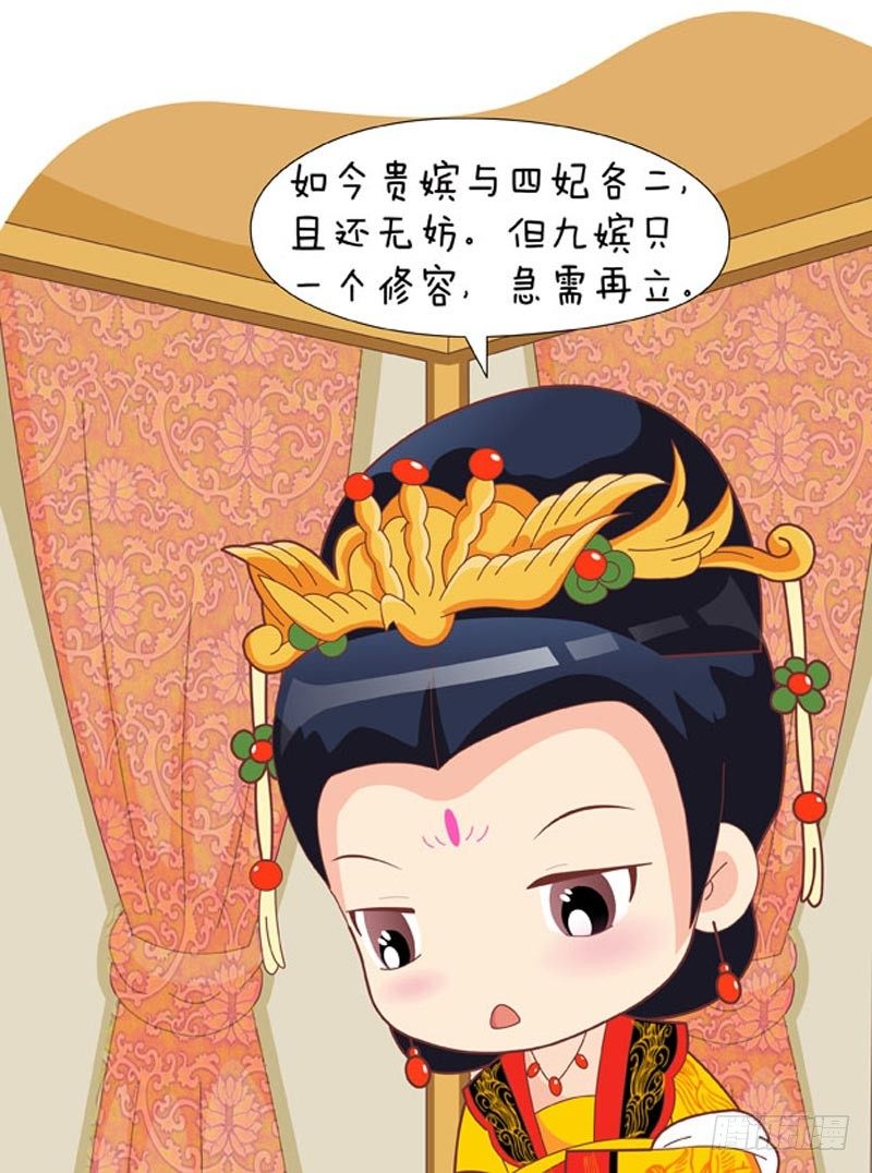 《甄嬛传Q版》第56集（中） 第6页