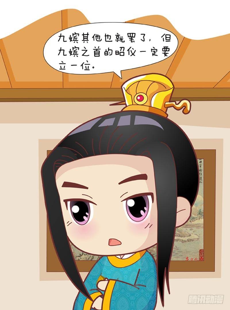 《甄嬛传Q版》第56集（中） 第7页