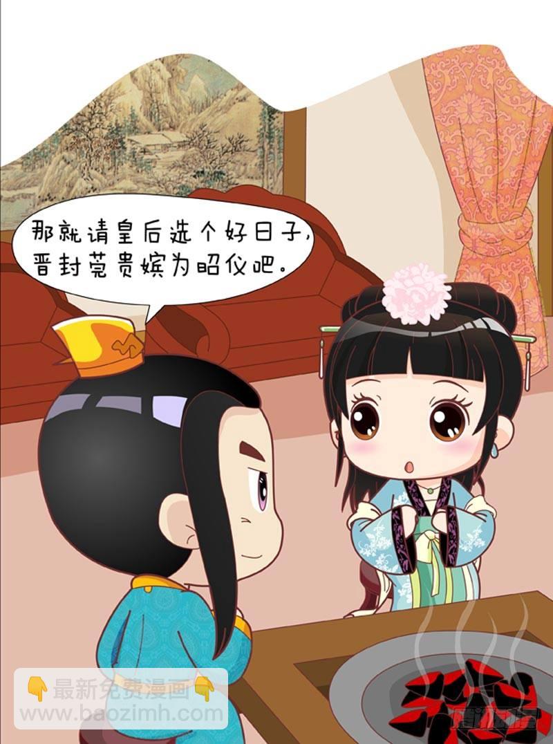 《甄嬛传Q版》第56集（中） 第8页