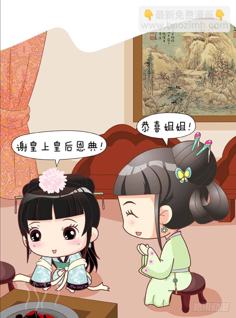 《甄嬛传Q版》第56集（中） 第9页