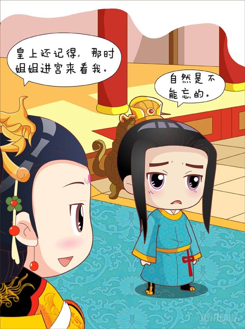 《甄嬛传Q版》第57集（中） 第10页