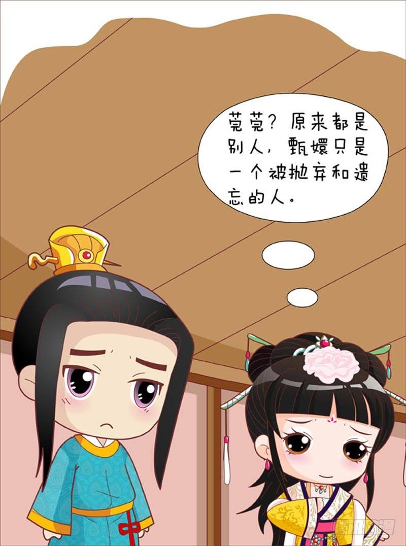 《甄嬛传Q版》第57集（中） 第11页