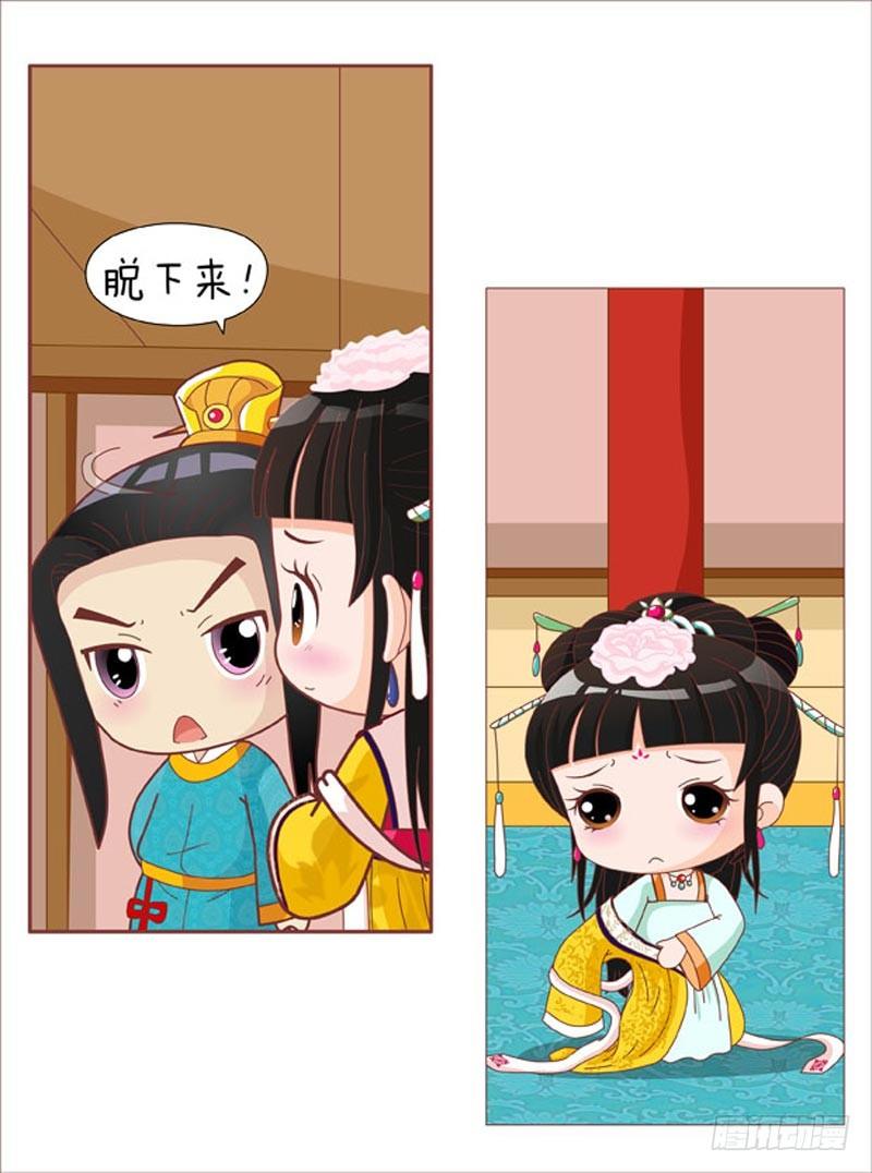 《甄嬛传Q版》第57集（中） 第12页