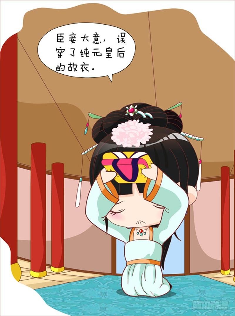 《甄嬛传Q版》第57集（中） 第13页
