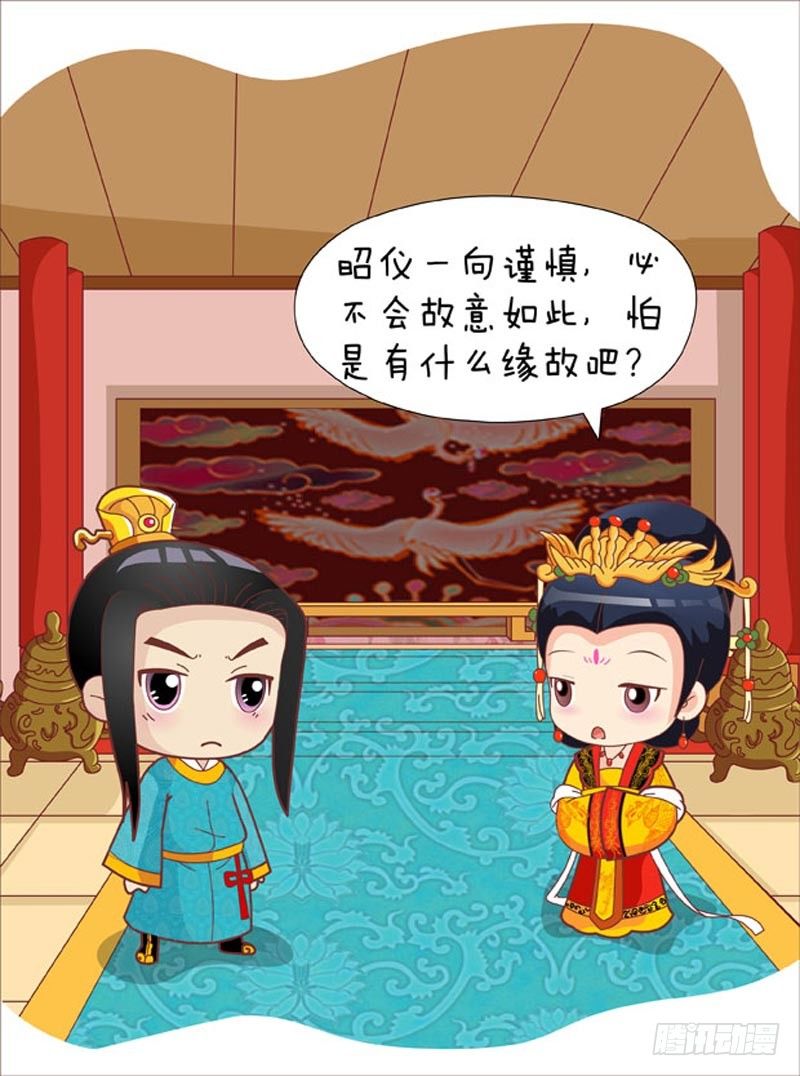 《甄嬛传Q版》第57集（中） 第14页