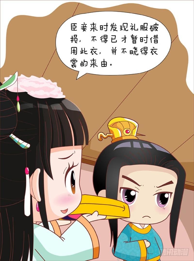 《甄嬛传Q版》第57集（中） 第15页