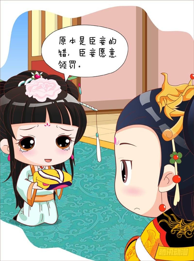 《甄嬛传Q版》第57集（中） 第16页