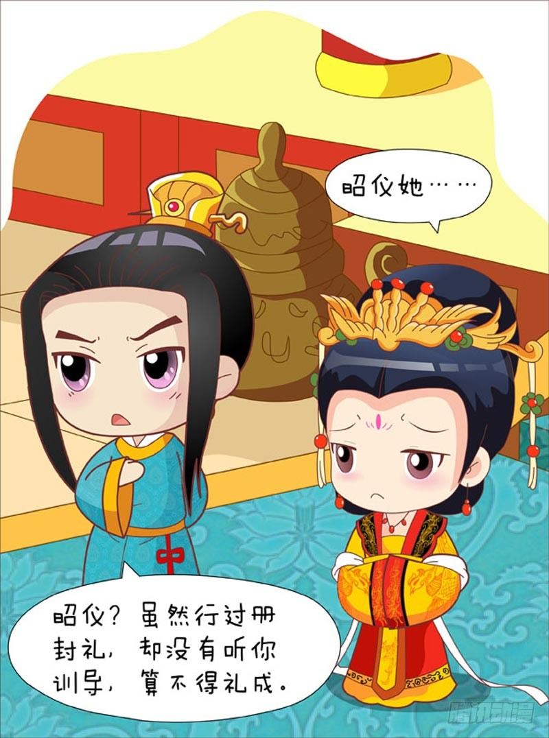 《甄嬛传Q版》第57集（中） 第17页
