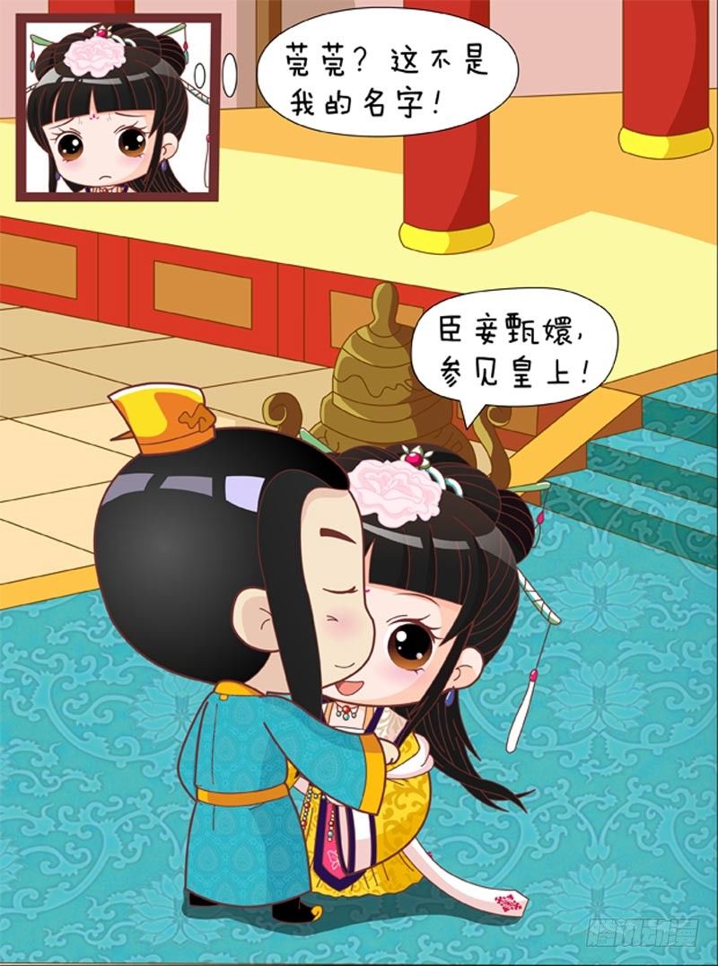 《甄嬛传Q版》第57集（中） 第1页