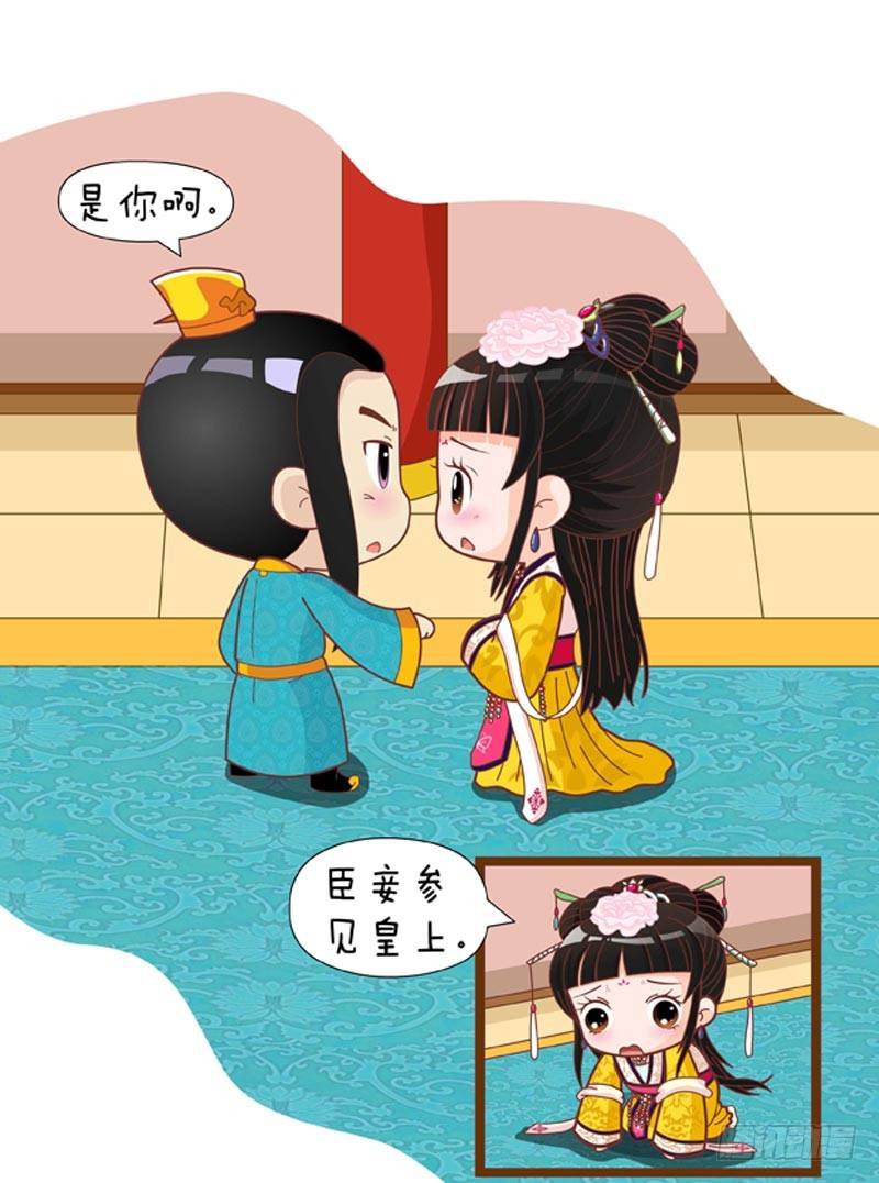 《甄嬛传Q版》第57集（中） 第2页