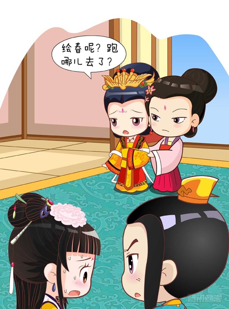 《甄嬛传Q版》第57集（中） 第4页