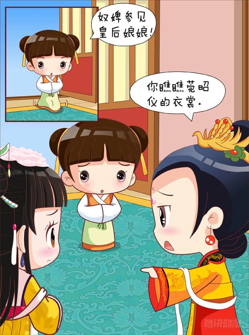 《甄嬛传Q版》第57集（中） 第5页