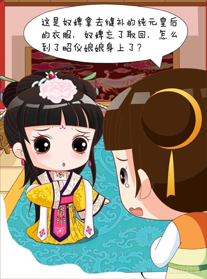 《甄嬛传Q版》第57集（中） 第6页