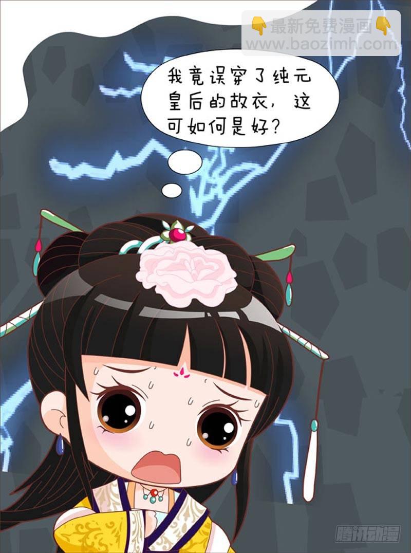 《甄嬛传Q版》第57集（中） 第7页