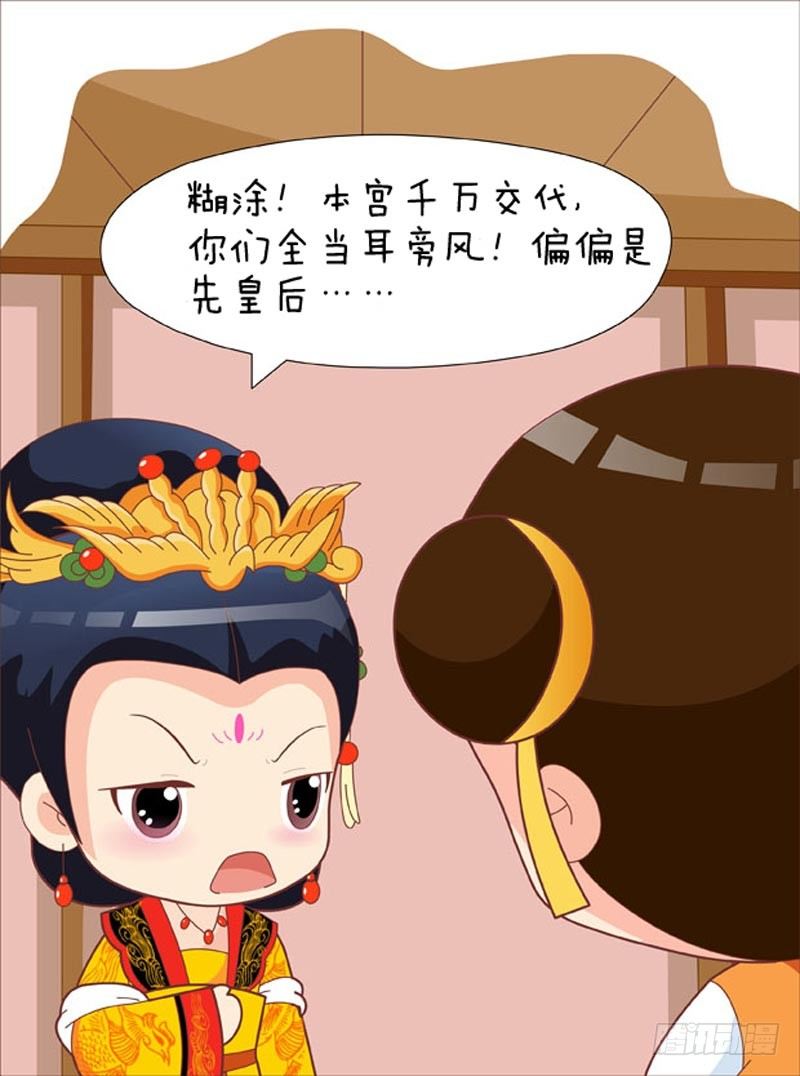 《甄嬛传Q版》第57集（中） 第8页