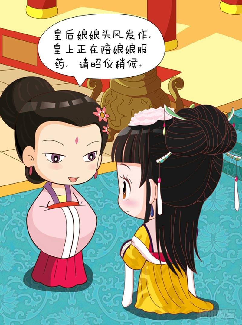 《甄嬛传Q版》第57集（上） 第12页