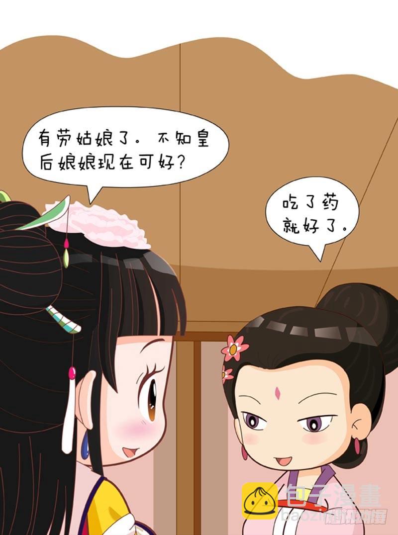 《甄嬛传Q版》第57集（上） 第13页