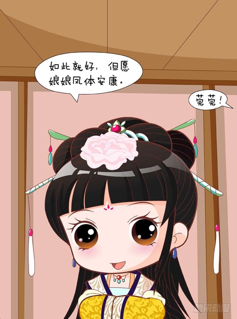 《甄嬛传Q版》第57集（上） 第14页