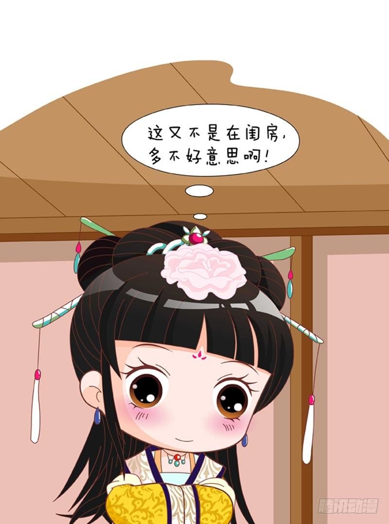 《甄嬛传Q版》第57集（上） 第16页
