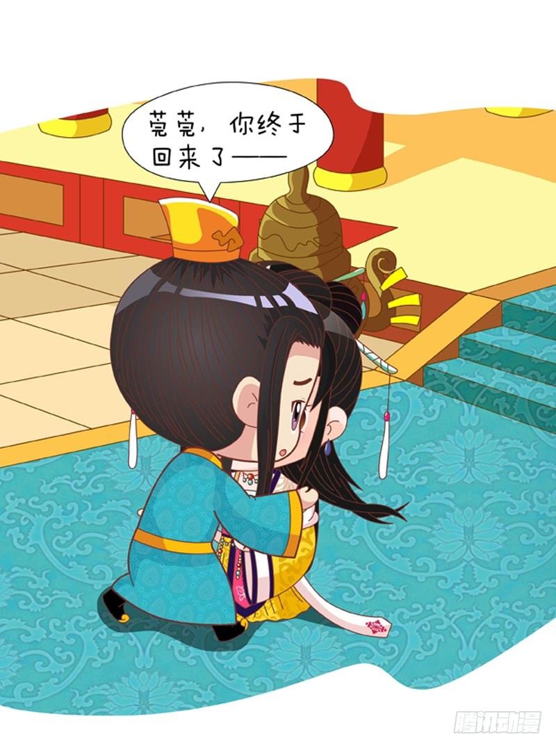 《甄嬛传Q版》第57集（上） 第17页
