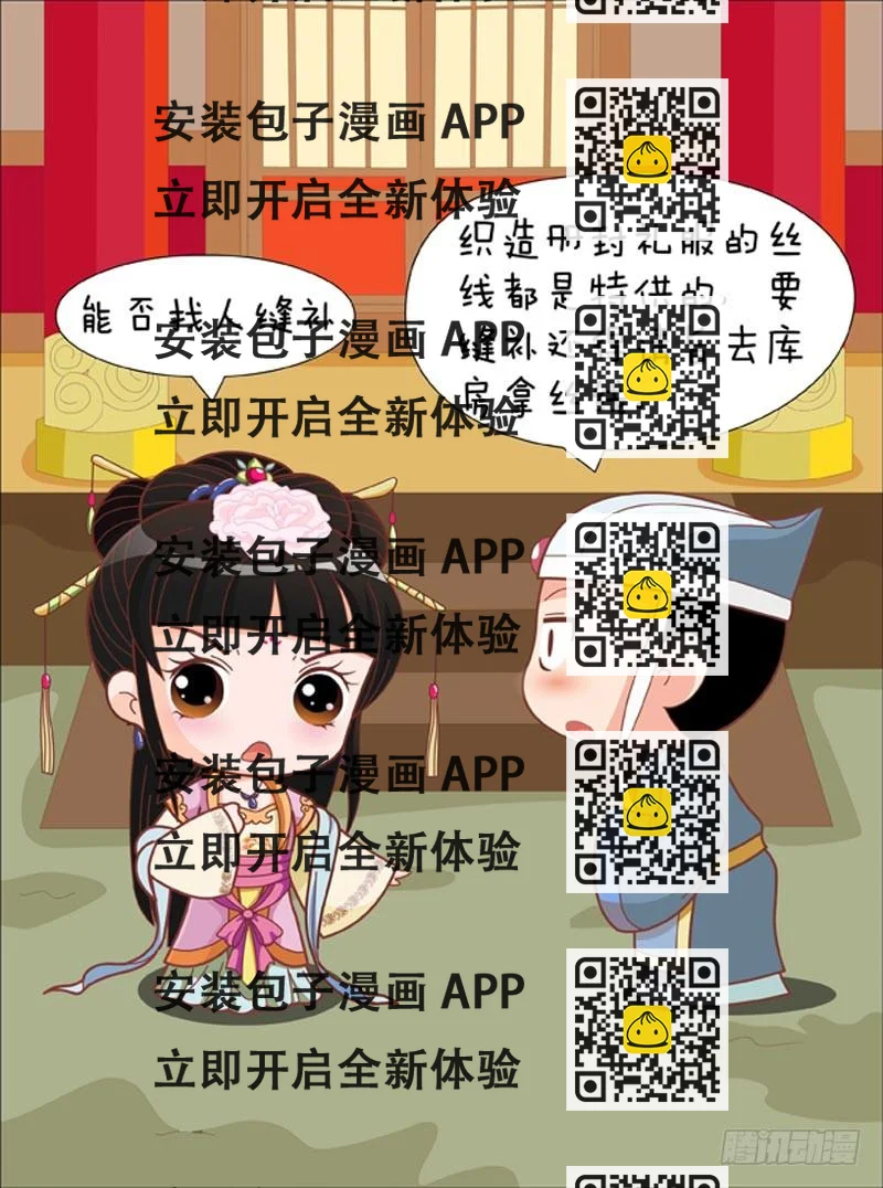 《甄嬛传Q版》第57集（上） 第2页