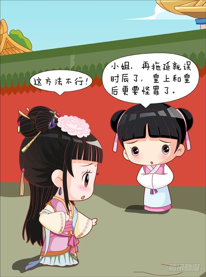 《甄嬛传Q版》第57集（上） 第3页