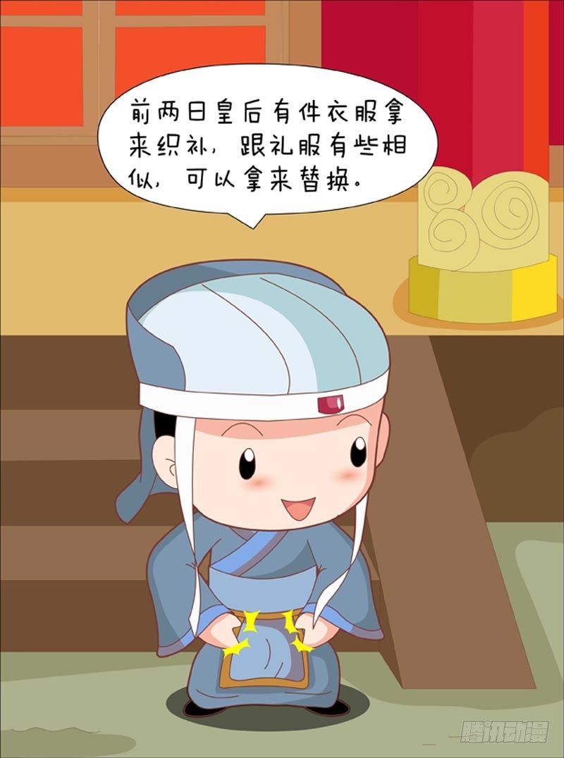 《甄嬛传Q版》第57集（上） 第4页