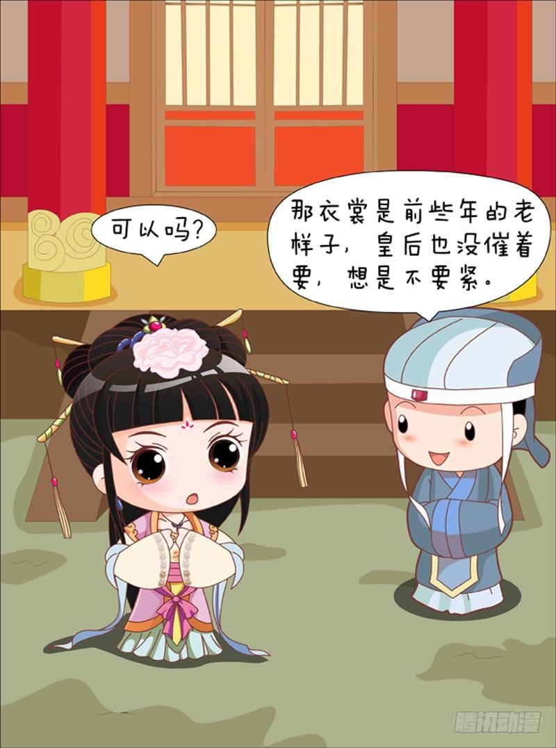 《甄嬛传Q版》第57集（上） 第5页