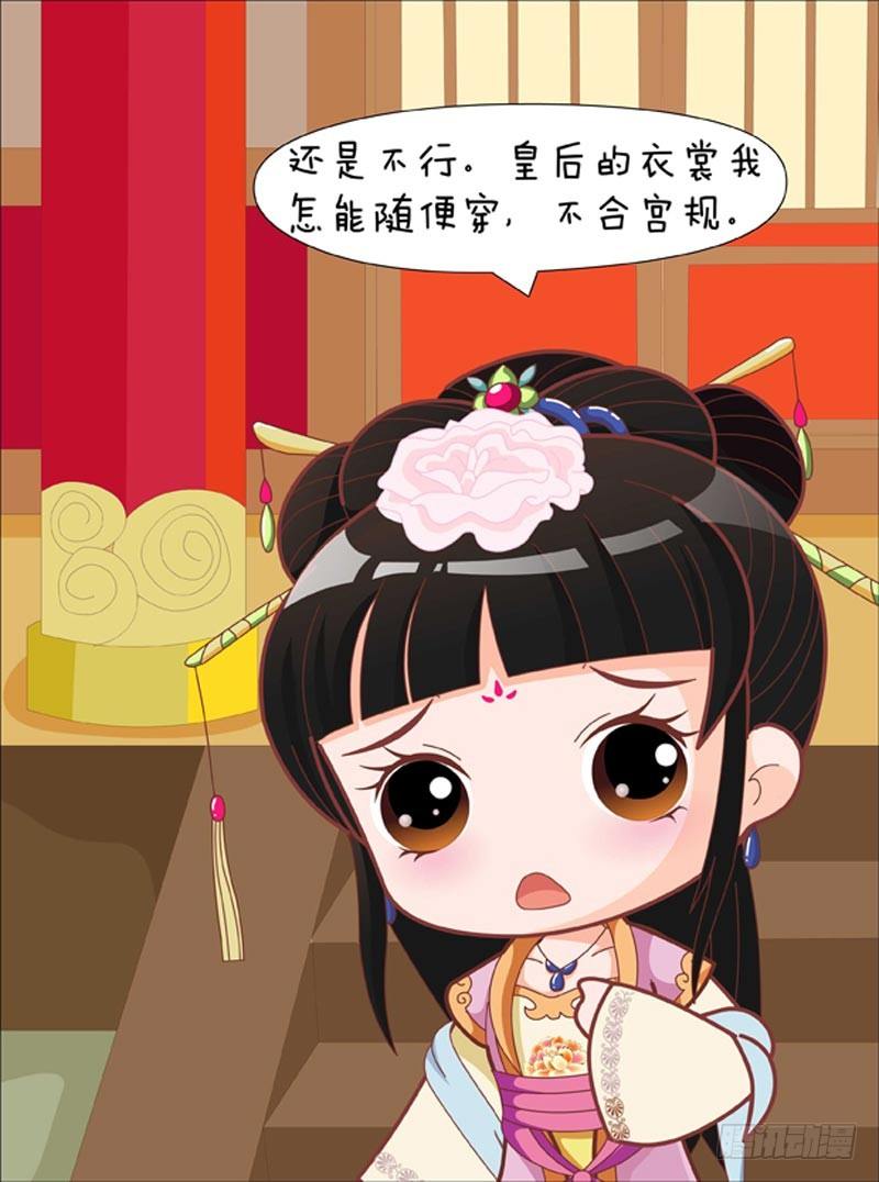 《甄嬛传Q版》第57集（上） 第6页