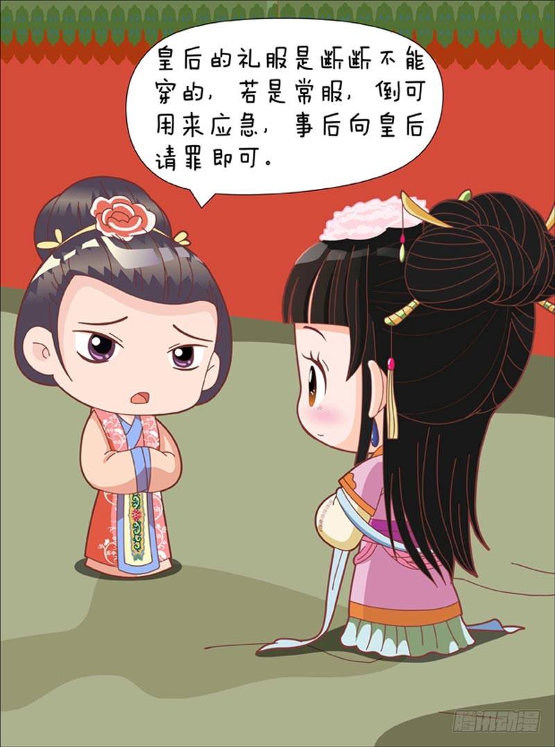 《甄嬛传Q版》第57集（上） 第7页