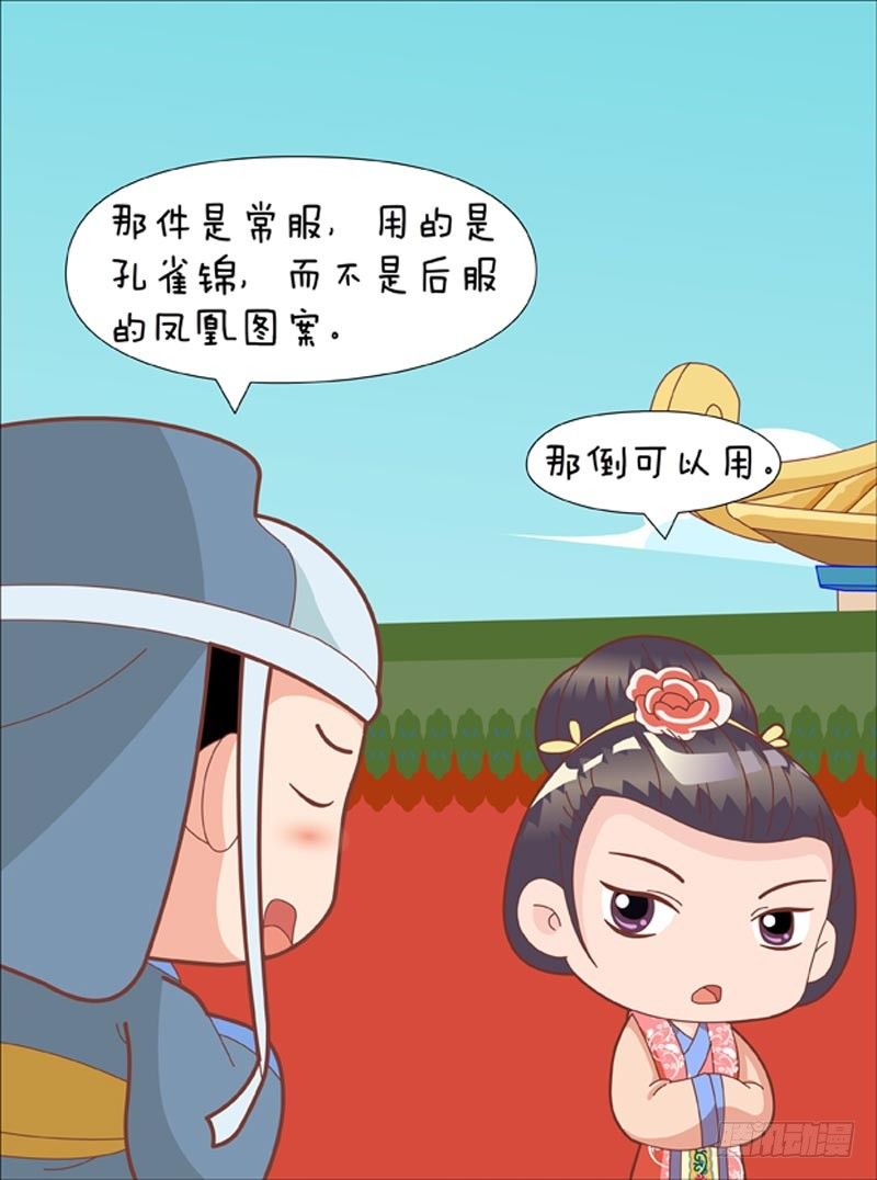 《甄嬛传Q版》第57集（上） 第8页