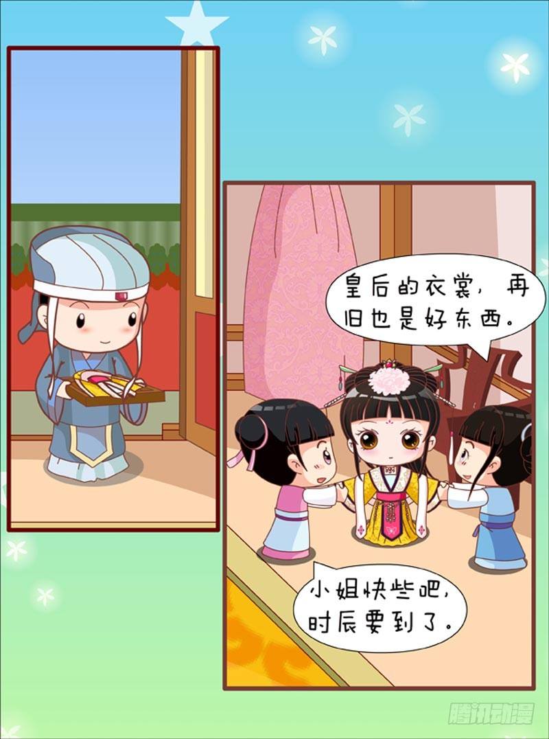 《甄嬛传Q版》第57集（上） 第9页