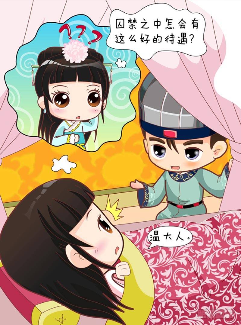 《甄嬛传Q版》第58集（上） 第10页