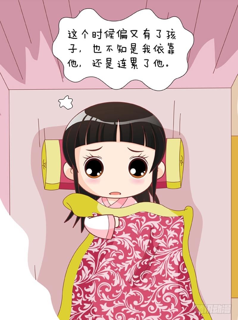 《甄嬛传Q版》第58集（上） 第12页