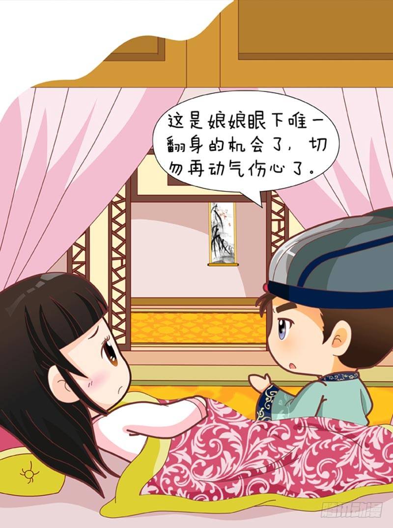 《甄嬛传Q版》第58集（上） 第13页