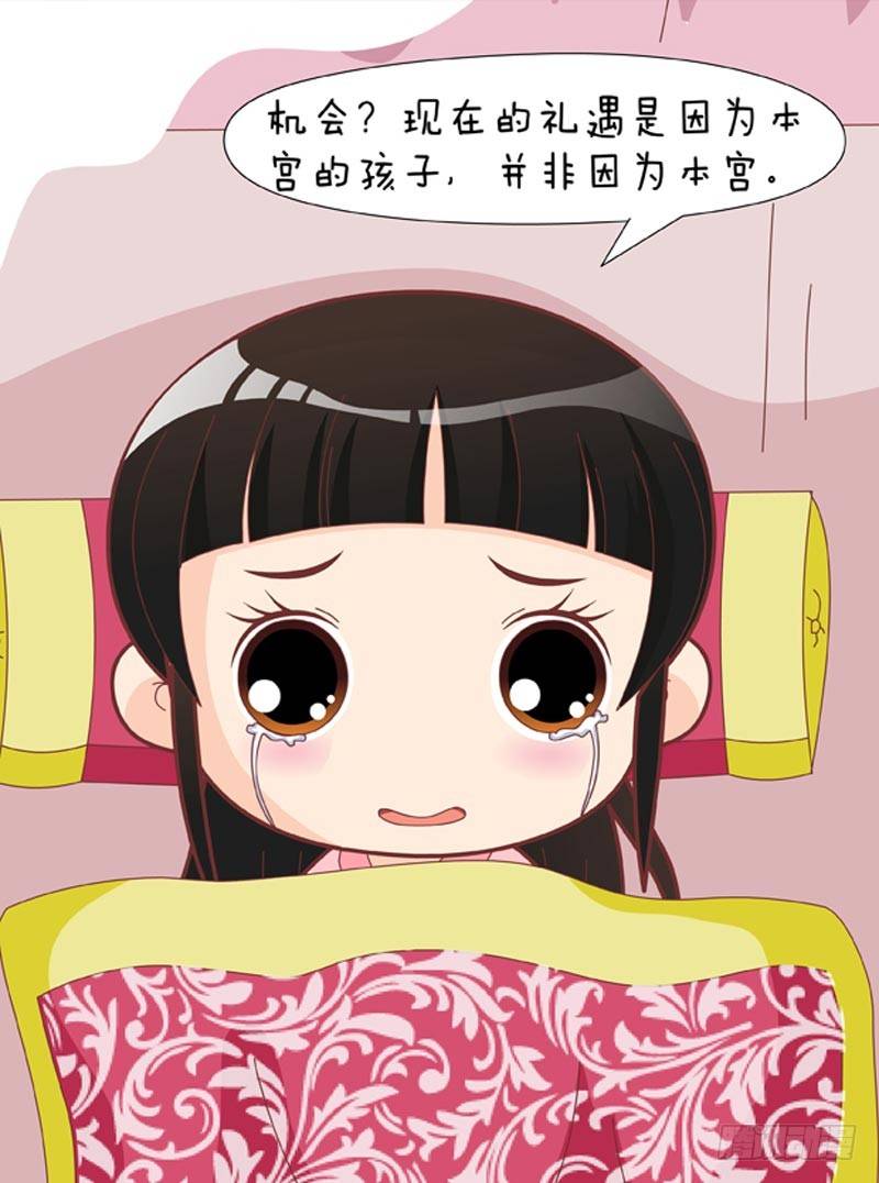 《甄嬛传Q版》第58集（上） 第14页