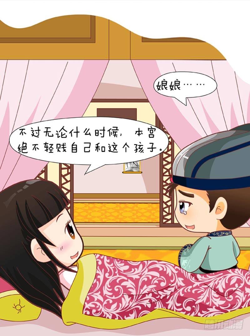 《甄嬛传Q版》第58集（上） 第15页