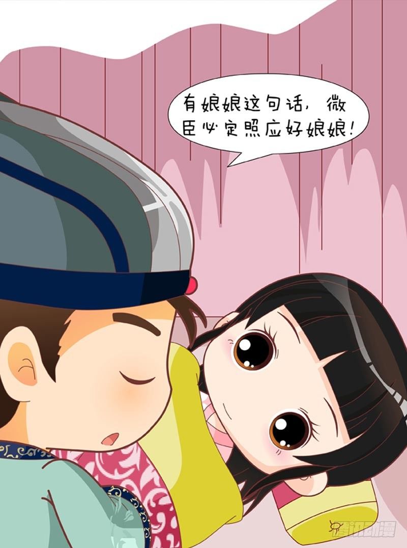 《甄嬛传Q版》第58集（上） 第16页