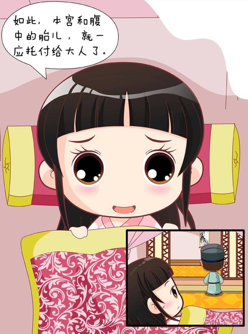 《甄嬛传Q版》第58集（上） 第17页