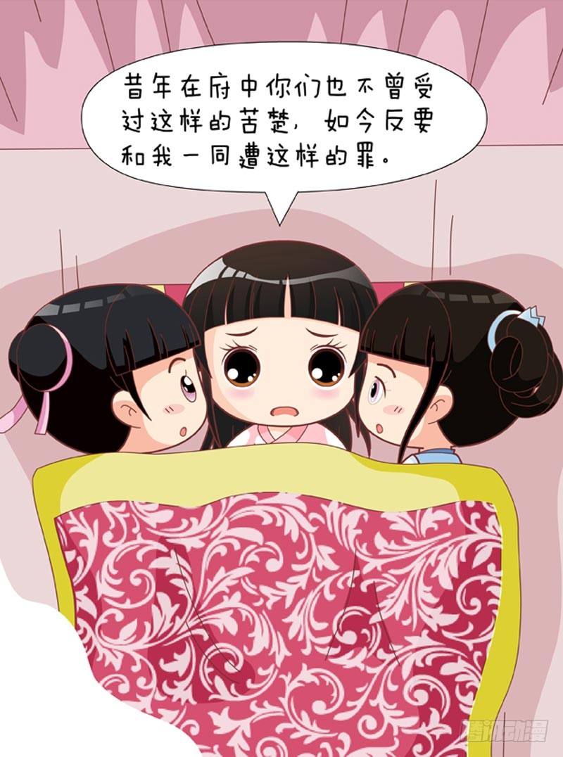 《甄嬛传Q版》第58集（上） 第4页
