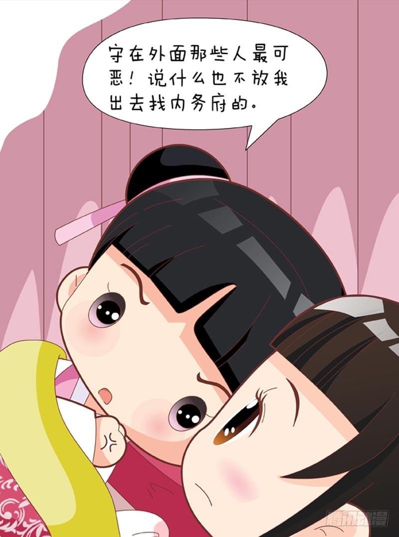 《甄嬛传Q版》第58集（上） 第5页