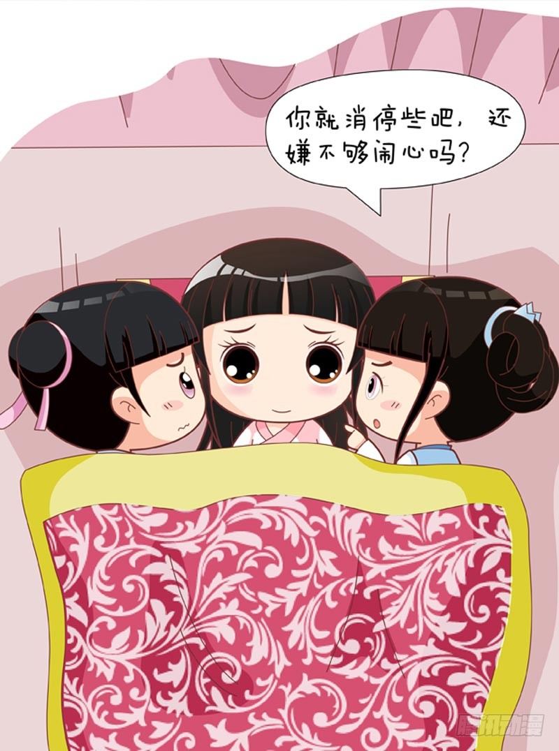 《甄嬛传Q版》第58集（上） 第6页