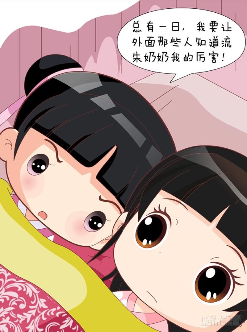 《甄嬛传Q版》第58集（上） 第7页