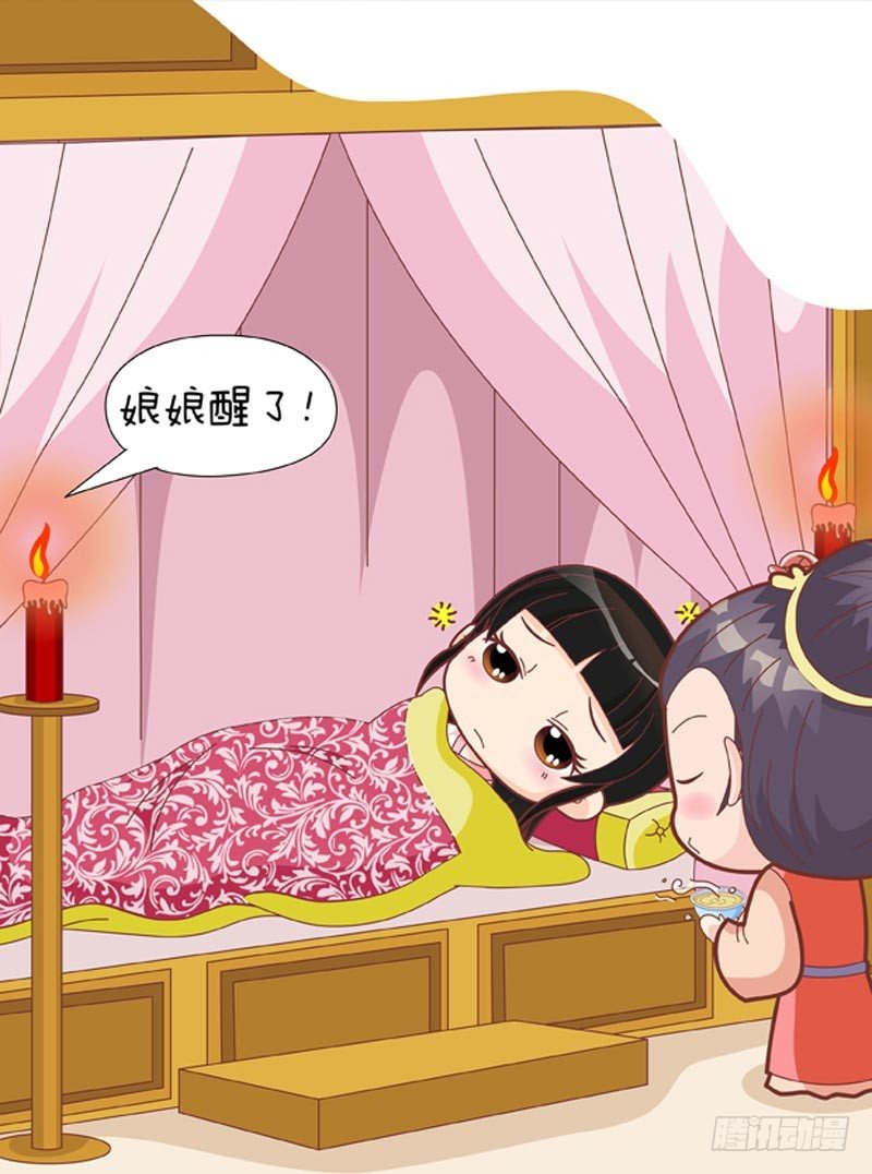 《甄嬛传Q版》第58集（上） 第9页